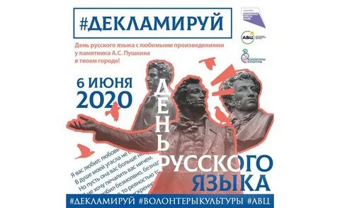 Декламировать