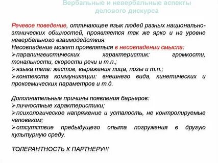 Дискурс аспекты