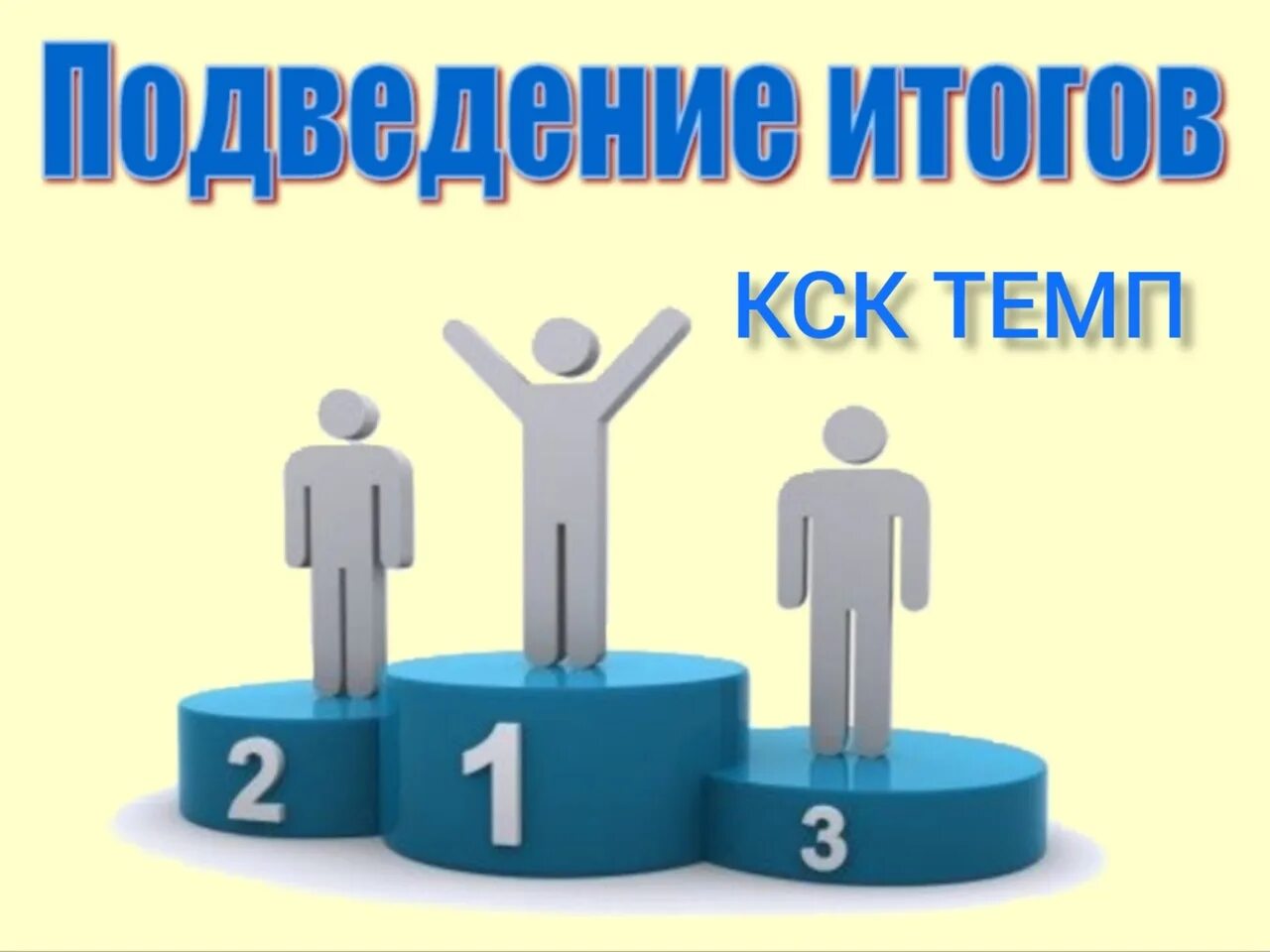 Без итогов. Подведение итогов. Подведем итоги. Подведение итогов иллюстрация. Слайд подведение итогов.