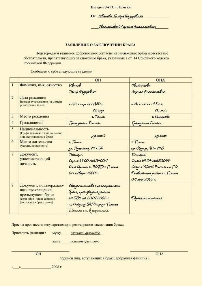 Как писать заявление в ЗАГС О регистрации. Как правильно заполнить заявление на регистрацию брака образец. Форма заявления в ЗАГС О регистрации брака. Как написать заявление в ЗАГС О заключении брака образец заполнения.