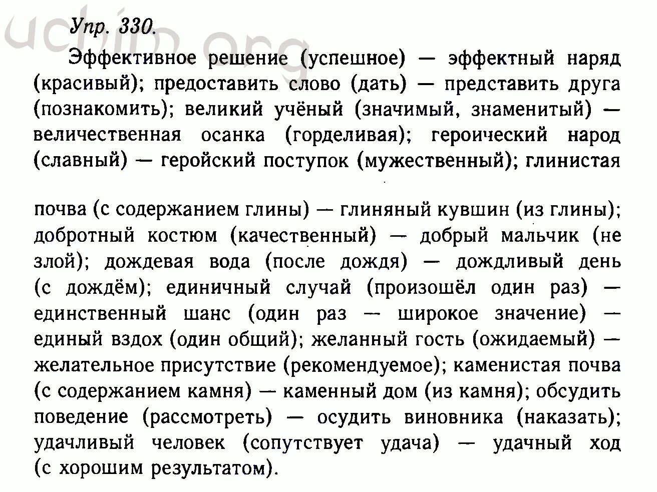 Гдз по русскому языку 10-11 класс Шамшин русское слово. Упражнения 330 по русскому языку 10 класс Гольцова. Гдз по русскому языку 10 класс Гольцова Шамшин задания для ЕГЭ. Упражнение 330 по русскому языку 8 класс