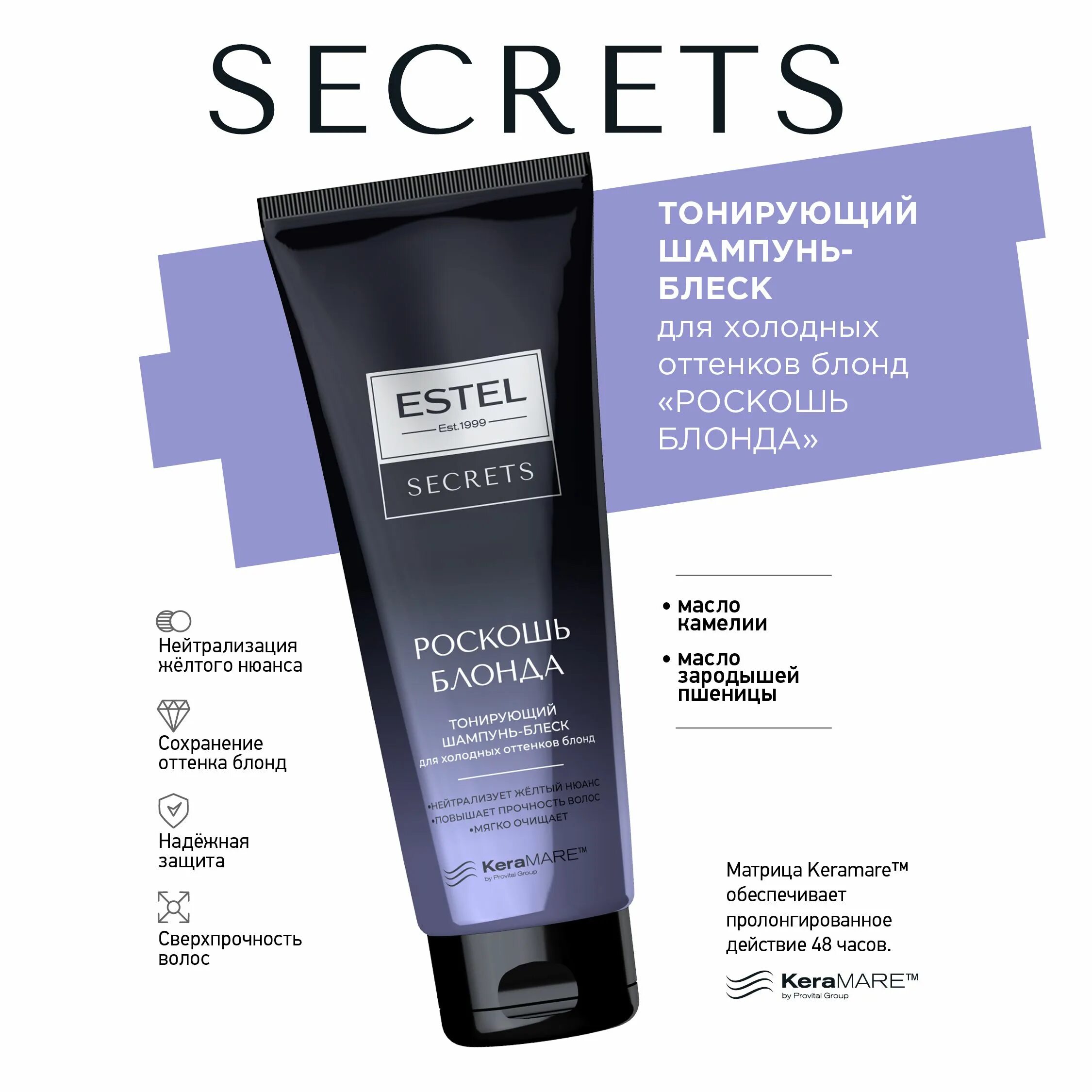 эстель шампунь роскошь блонда. Estel secrets 275мл маска мультифункциональная. Estel secrets роскошь блонда. шампунь эстель магнит косметик. Estel secrets шампунь.