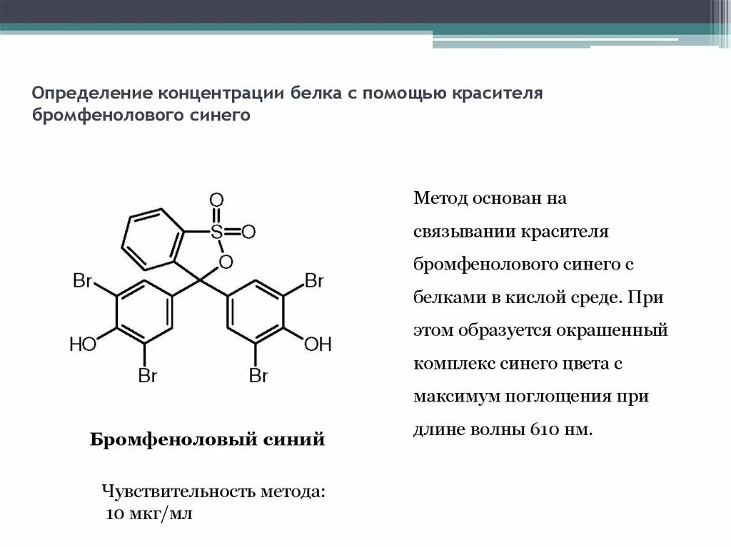 Определение биологической концентрации