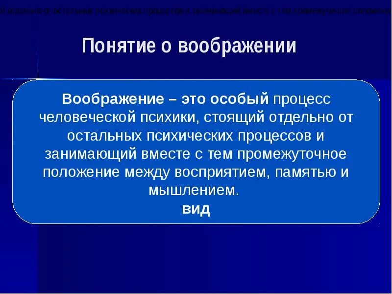 Воображение понятие и определение. Воображение понятие. понятие воображения в психологии. воображение термин. определение понятия воображение.