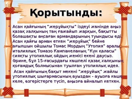 Асан қайғының