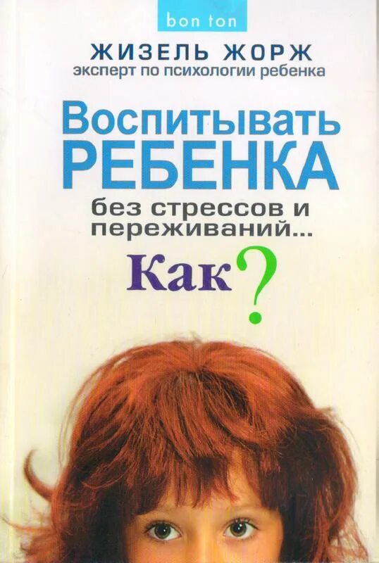 Аудиокнига воспитание детей. Психология воспитания детей. Книги по воспитанию детей. Как воспитать ребенка книга. Книга воспитывать ребенка без.