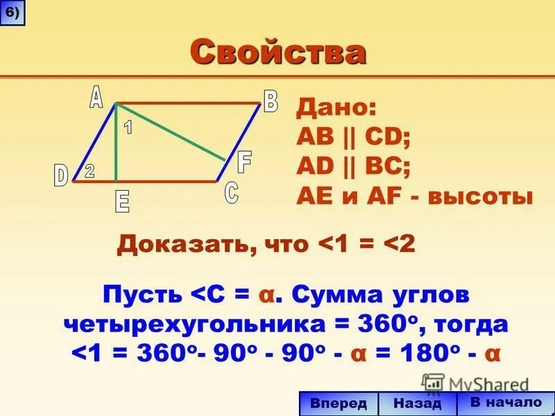 Bc ad геометрия. 2 дано ab cd ad bc. Дано ad bc доказать ad bc. Дано ad=ab,<1=<2. Дано abcd трапеция.