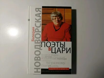 Поэты и цари
