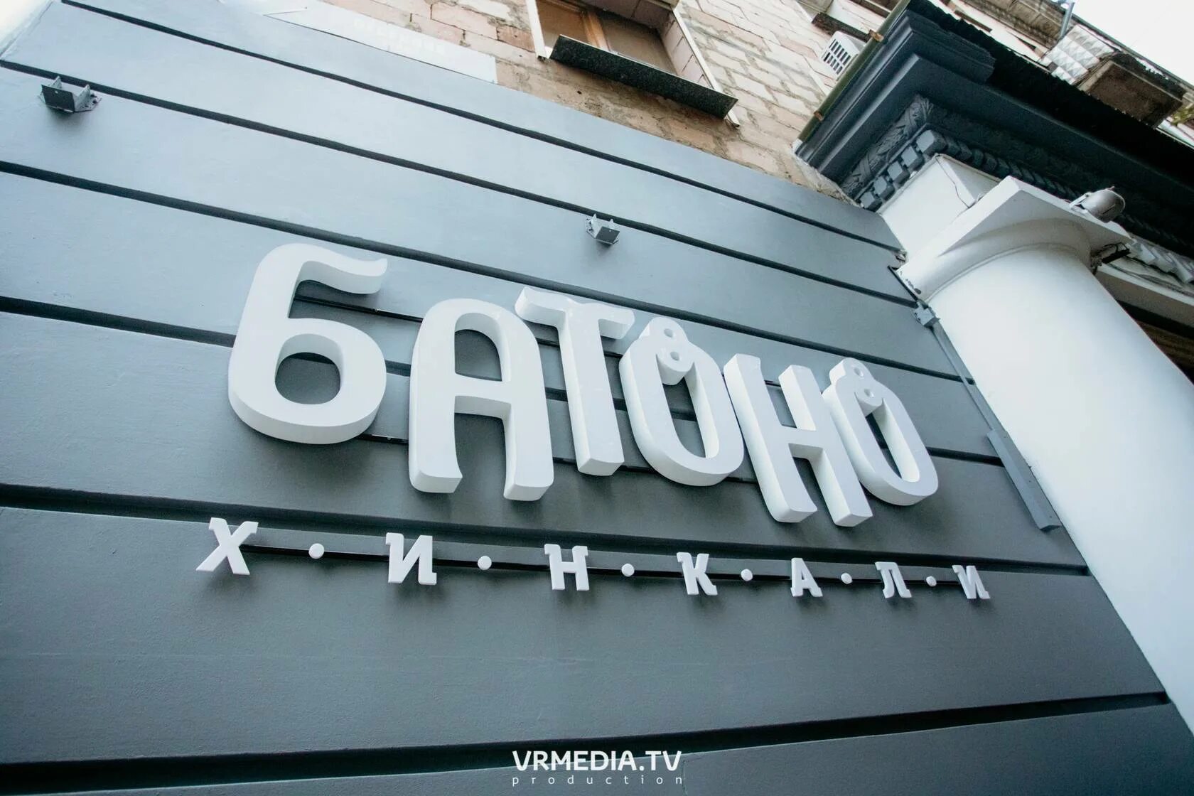Батоно хинкали кемерово. Бато хинкали кемерово. Батоно хинкали кемерово. Батоно хинкали кемерово. Батони хинкали новокузнецк ресторан.