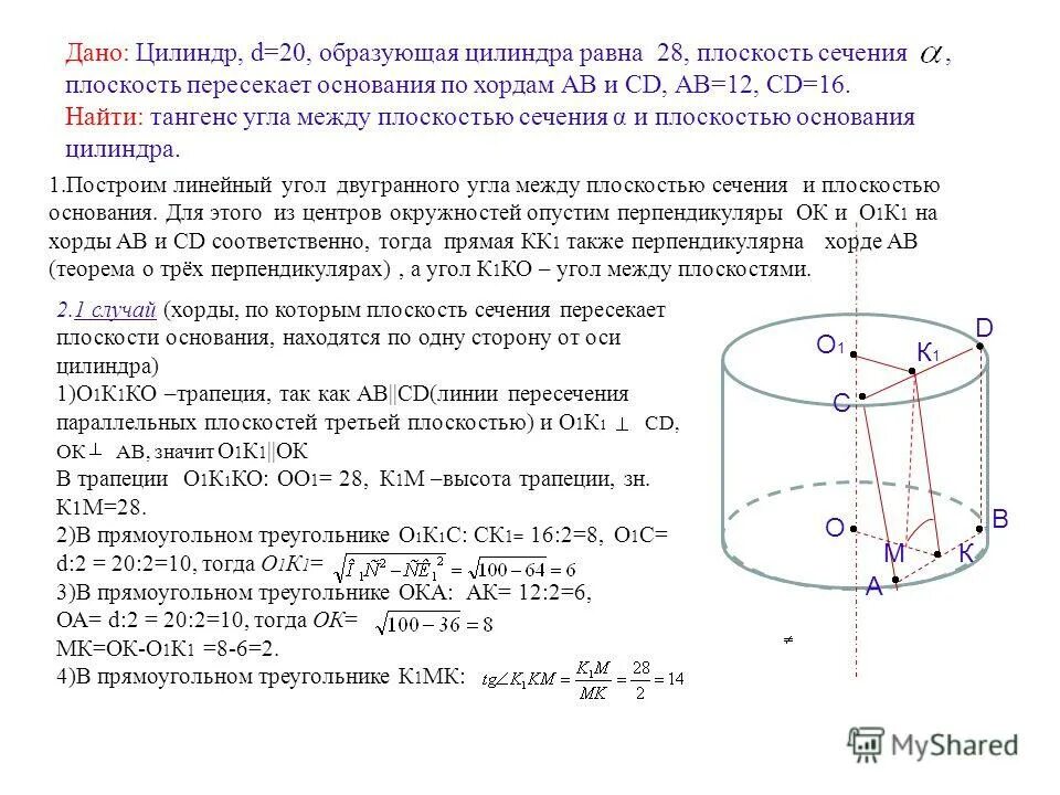 Хорда основания цилиндра равна 12. Плоскость основания цилиндра. образующая основания цилиндра. угол между образующей и плоскостью основания цилиндра.