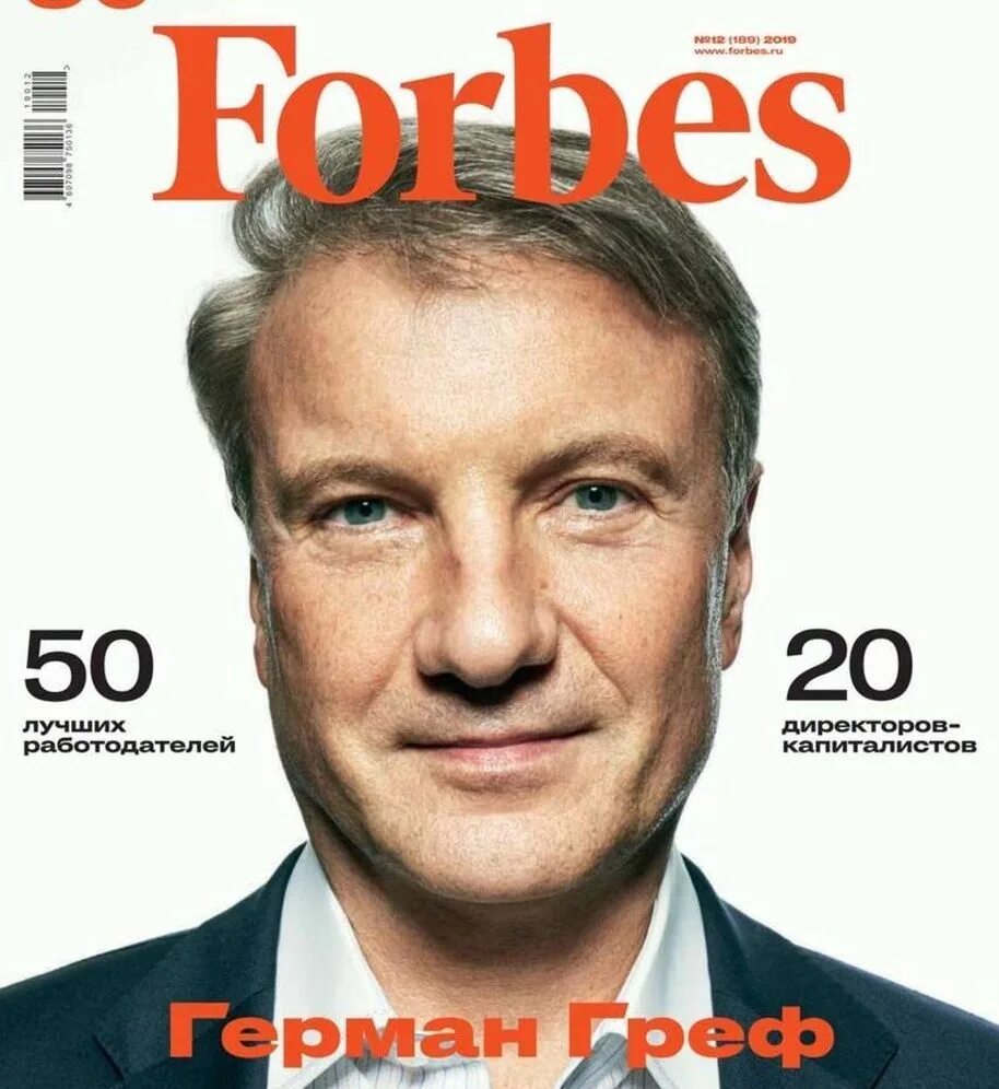 Forbes articles. Обложка журнала forbes. forbes греф обложка. журнал форбс. обложка для журнала.