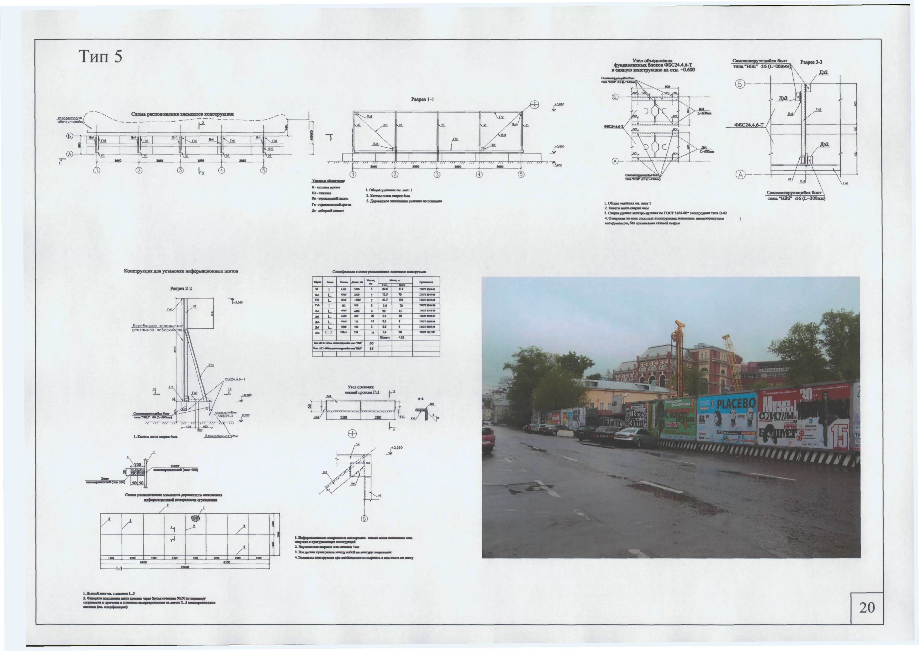 Альбом технических решений. Альбом типовых решений ограждений. 2007-кжи. 84. Тпр 501-07-3.