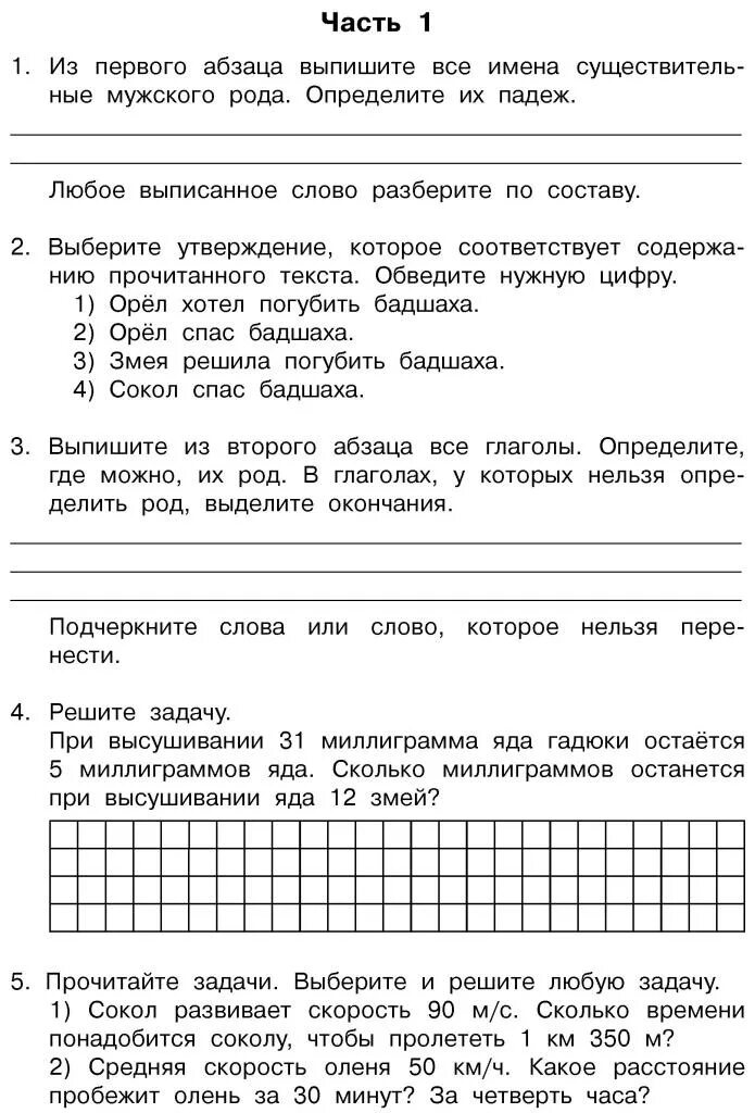 Итоговая комплексная контрольная работа 3 класс. Комплексная интегрированная проверочная работа. Комплексная проверочная за 3 класс. Комплексная работа за 3 класс годовая. Название комплексных работ 5 класс итоговый.