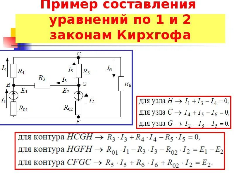 Задача закона кирхгофа примеры. Решение задач по 1 и 2 закону кирхгофа. уравнение по 2 закону кирхгофа для контура abcd. система уравнений по 1 и 2 закону кирхгофа. систему уравнений по законам кирхгофа для схемы.