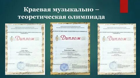 Музыкально теоретические
