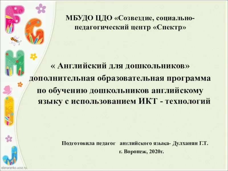Мбудо цдо созвездие. Цдо созвездие воронеж. цдо созвездие картинка. программа обучения дошкольников английскому языку.