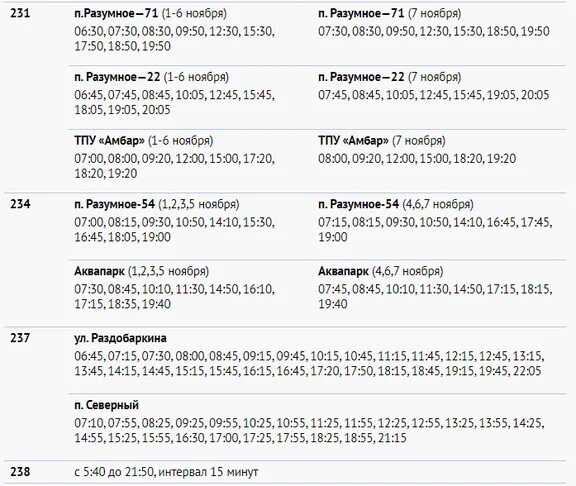 Расписание автобусов белгород на 2024 год. Расписание автобусов Белгород Энергомаш. ЕТК расписание автобусов Белгород. Расписание 204 автобуса Белгород. Расписание автобуса 234 Белгород.