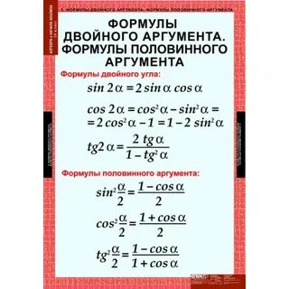 Двойной половинный угол