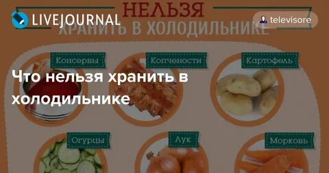 Почему нельзя хранить в холодильнике