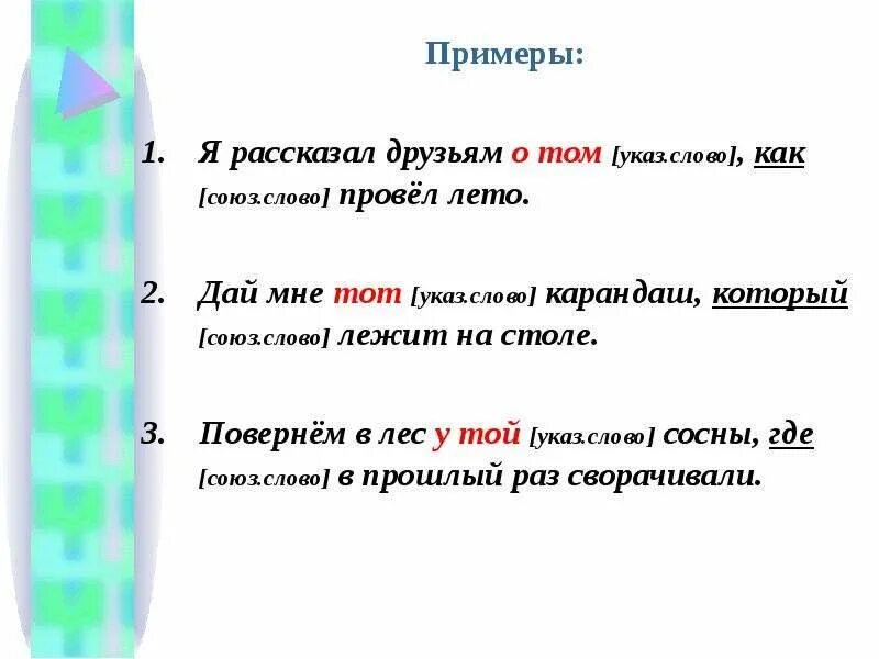 Укажите предложение с указательным словом. Предложения с указательными словами СПП. Указательные слова в сложноподчиненном предложении. Указательные слова в СПП. Указательные слова в сложноподчиненном предложении примеры.