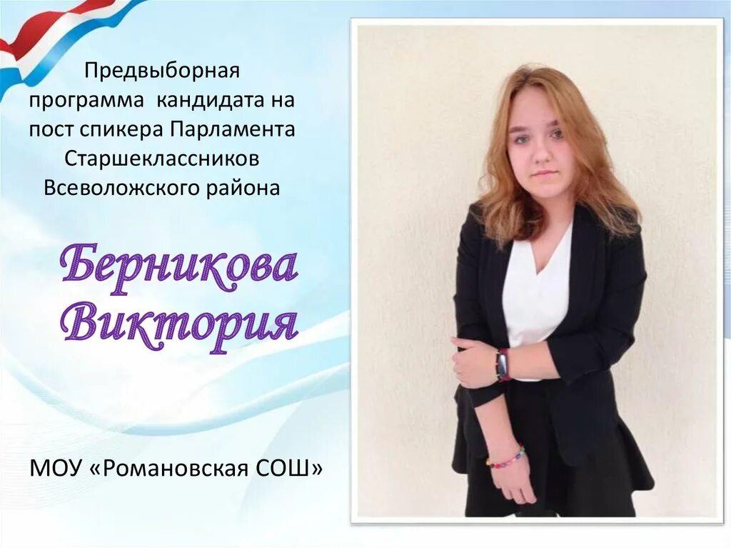 Предвыборная программа кандидата в депутаты парламента. Программа кандидата. программа кандидата в молодежный парламент. предвыборная программа кандидата в депутаты молодежного парламента. программа кандидата в молодежный парламент примеры.