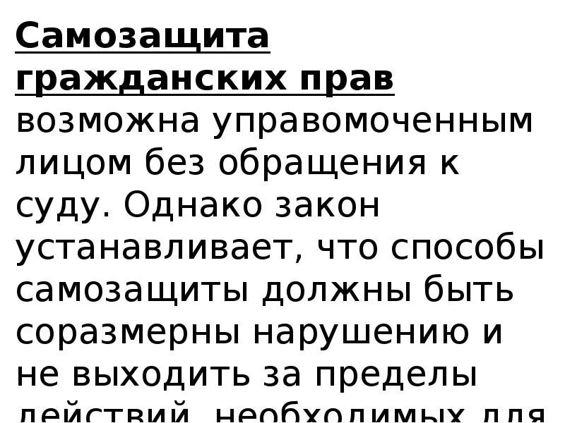 Виды самозащиты гражданских прав. Самозащита гражданских прав пример. Способы самозащиты гражданских прав. Способы самозащиты гражданских прав примеры.