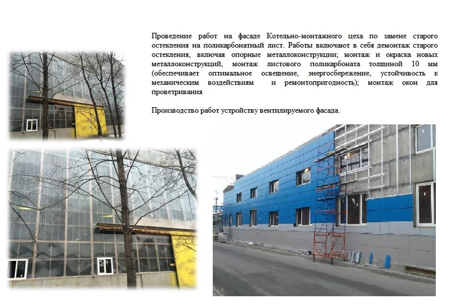 Ремонт фасада здания образец. Реконструкция фасадов бывшей котельной. письмо о реконструкции фасада. можайск восточная 19. ремонт фасада здания вельск.