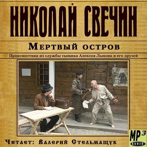 Слушать книги николая свечина. Свечин взаперти обложка книги.