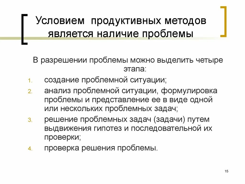 Продуктивные методы обучения. К продуктивным методам относятся. Репродуктивные и продуктивные методы обучения. Методы продуктивного обучения в педагогике.