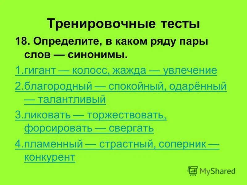 Синоним слова мотивированный