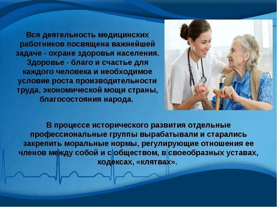 Почему важна забота о здоровье. Роль среднего медицинского персонала. Медицинская активность для работников это. Здоровье медицинского работника. Роль медсестры.