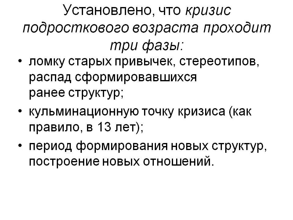 Подростковый кризис особенности. Кризис подросткового возраста. Возрастной кризис подросткового возраста. Стадии подросткового кризиса. Три фазы подросткового кризиса.