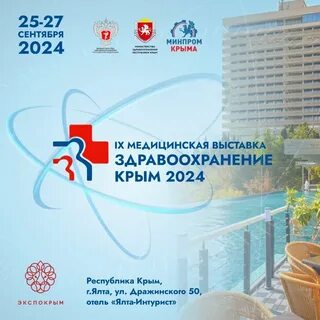 Выставка здравоохранение 2024 москва
