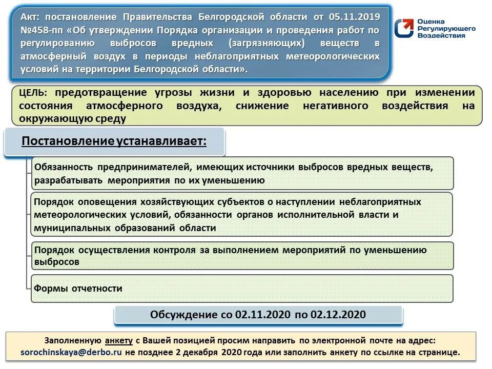 Постановление правительства об организации работ по. Постановление 458. Постановление губернатора Белгородской области. Постановление правительства 458 от 05.05.2012. Анализ постановлений.