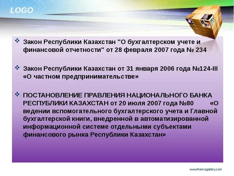 Постановления правления национального банка республики казахстан. Учетные измерители бухгалтерского учета. Бухгалтерский Казахстан. Виды учета законодательства. Закон логоса.