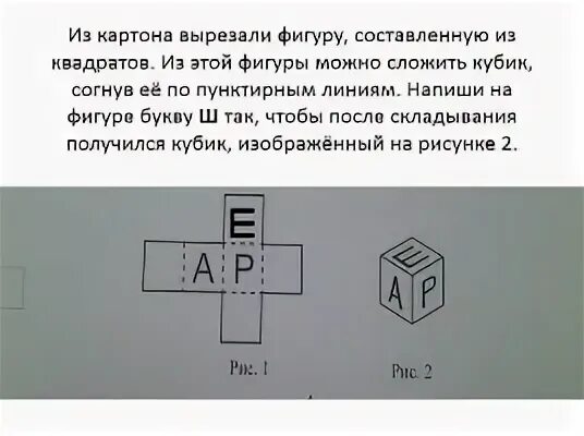 Из картона вырезали фигуру составленную из квадратиков
