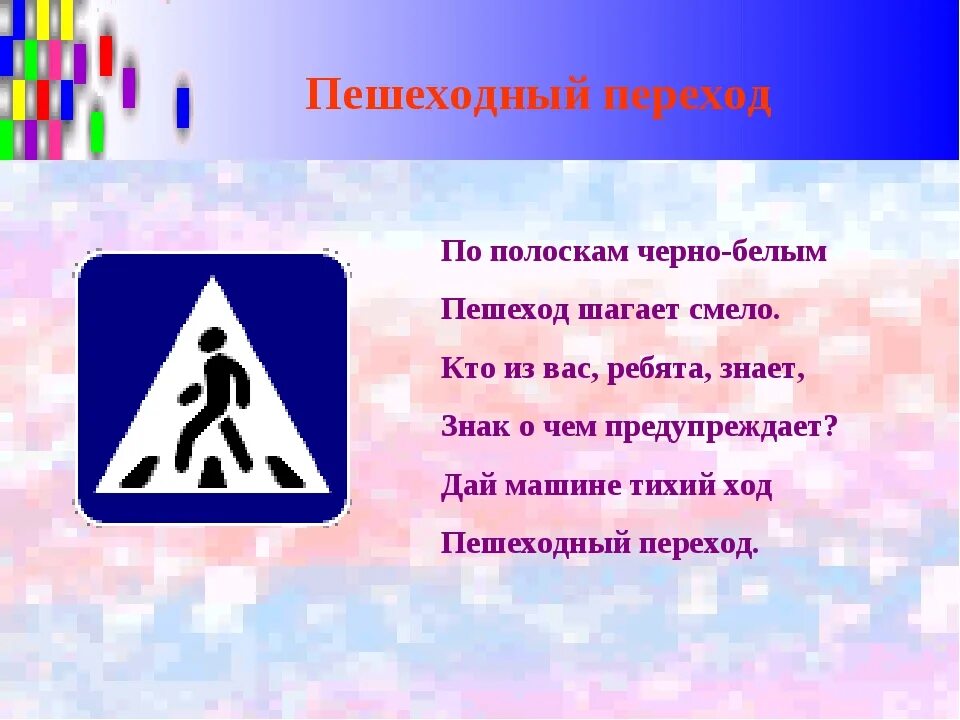 Пешеходный ход. Пешеходный переход полоски. Пешеходы композиция. Стих про пешеходный переход для детей короткие.