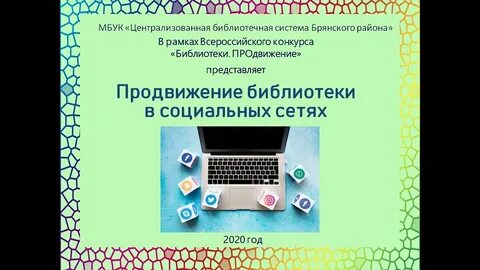 Продвижение библиотеки
