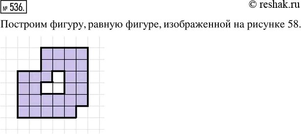 Построй фигуру равную данной. Построй фигуру равную данной