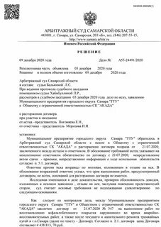 Вынесение определения арбитражным судом
