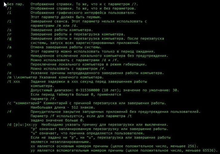 Выключится через 1 час. Команда отключения ПК. Команда для выключения компьютера. Команда для перезагрузки компьютера. Команда для отключения компьютера.