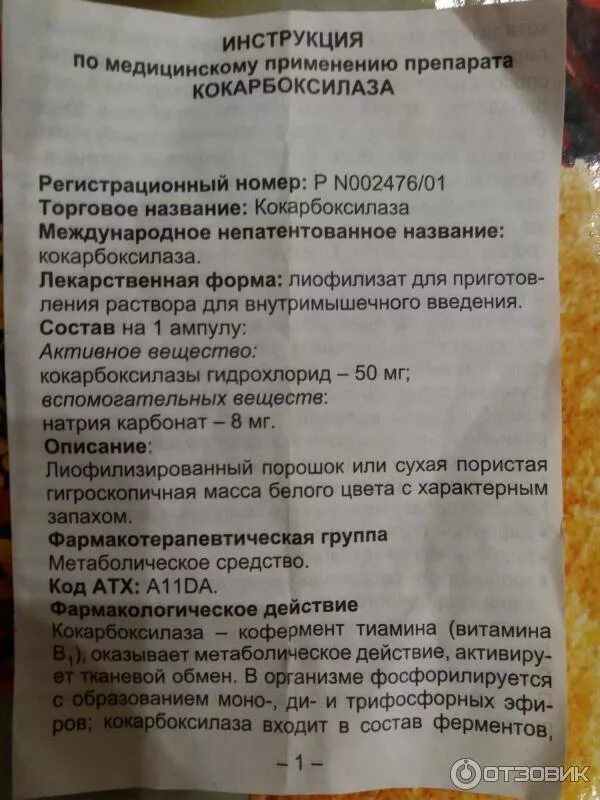 Кокарбоксилаза уколы для чего назначают. Кокарбоксилаза инструкция. Кокарбоксилаза уколы внутримышечно инструкция. Кокарбоксилаза уколы внутримышечно. Кокарбоксилаза укол ампула.