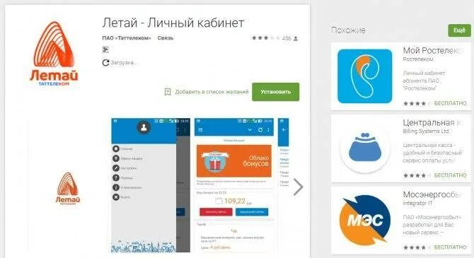 Мой дом таттелеком приложение. Таттелеком личный. Летай интернет. Летай личный кабинет интернет. Личный кабинет летай летай.