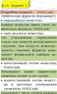 Химия 8 класс параграф 14 номер 3