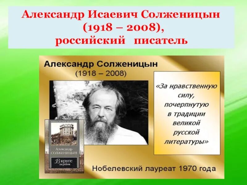 Нобелевские лауреаты по литературе русские. Лауреаты нобелевской премии по литературе. Русские писатели лауреаты нобелевской премии по литературе. Русские писатели получившие нобелевскую премию. Шолохов лауреат нобелевской премии по литературе.