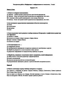 Контрольная по технологии 4 класс