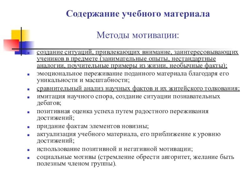 Содержание учебной деятельности. Предметное содержание учебной деятельности. Мотивация в учебной деятельности реферат. Структура учебной мотивации диагностика. Мотивы список