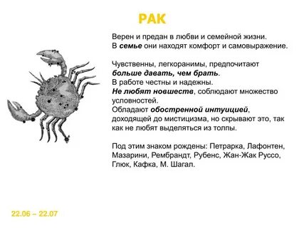 Рак мужчина ноябрь