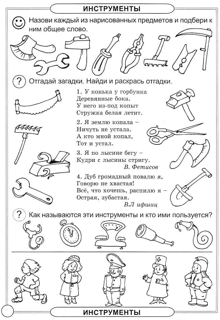 Инструменты задания для дошкольников. Инструменты задания для детей дошкольников. Задания по теме инструменты для дошкольников. Профессии задания. Профессии задания логопеда