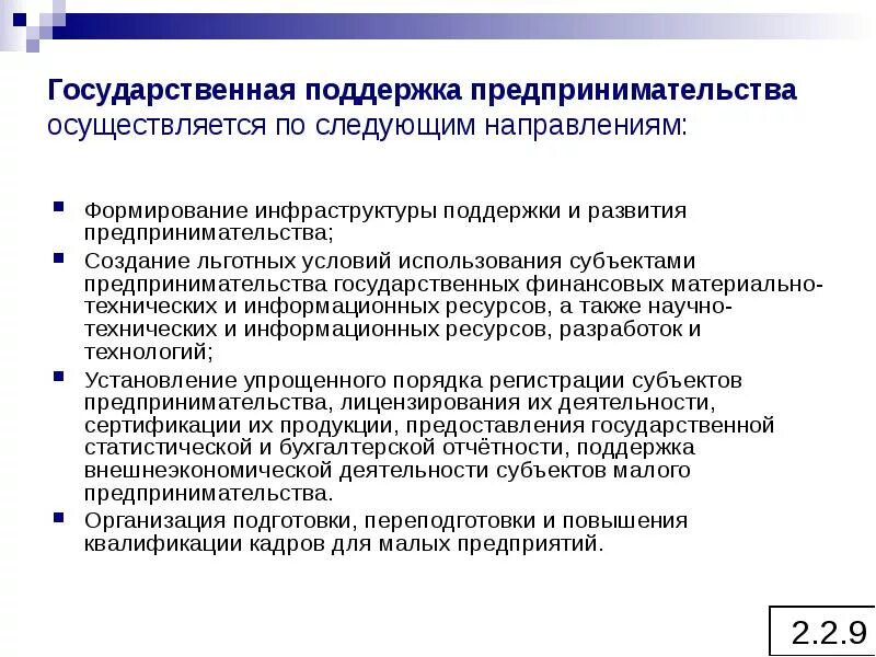 Развитие частно государственного предпринимательства. Государственная поддержка предпринимательской деятельности. Поддержка предпринимательства государством примеры. Гос поддержка предпринимательской деятельности. Формы гос поддержки предпринимательской деятельности.